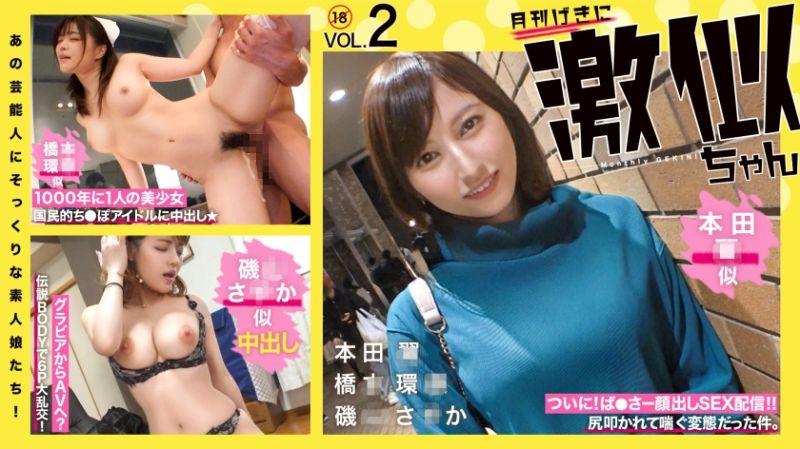 激似醬 Vol.02