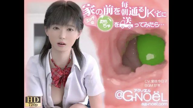 [@G-NoeL Ag Noel] 試著給每天早上經過我家前面的女高中生寄送情趣玩具後...